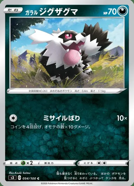 Zigzagoon di Galar