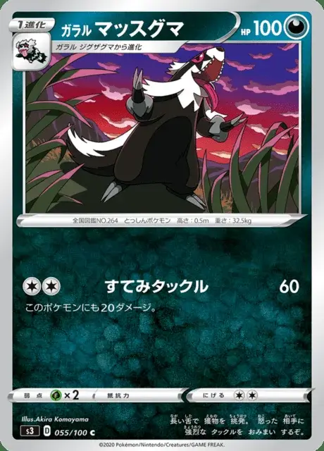 Linoone di Galar