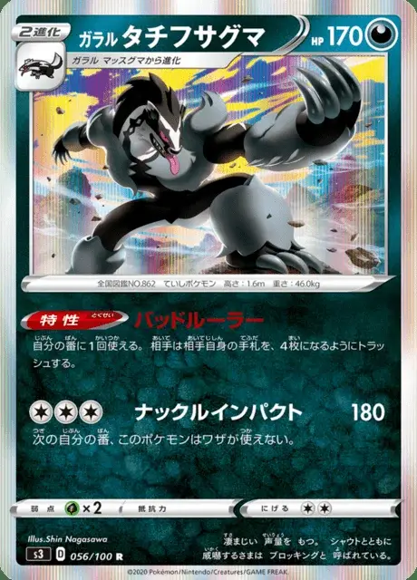Obstagoon di Galar