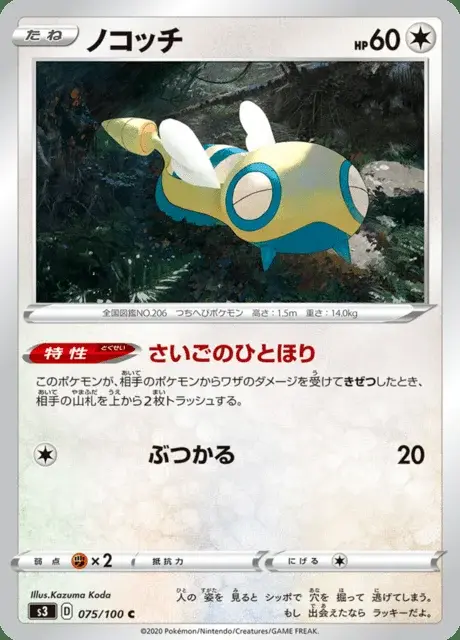 Dunsparce