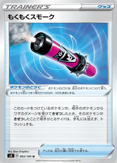 Fumogeno