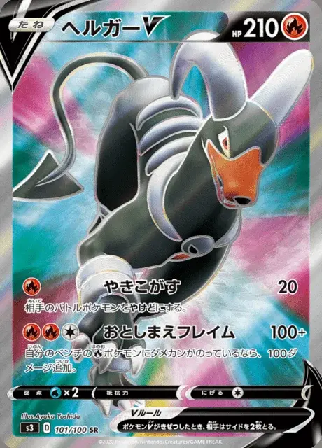 Houndoom V