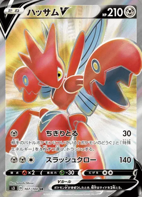 Scizor V