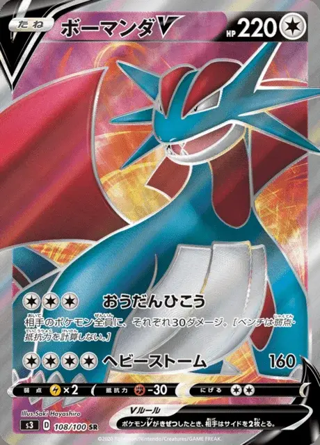 Salamence V
