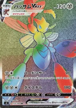 Scizor VMAX