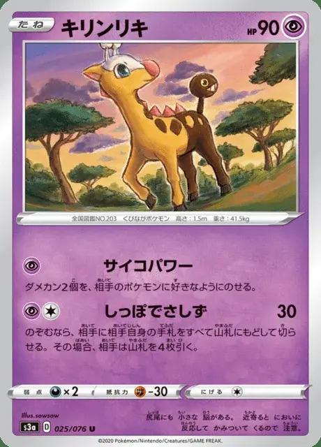 Girafarig