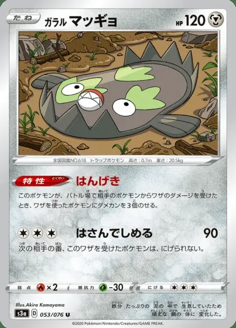 Stunfisk di Galar