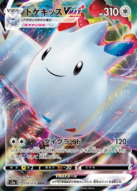 Togekiss VMAX