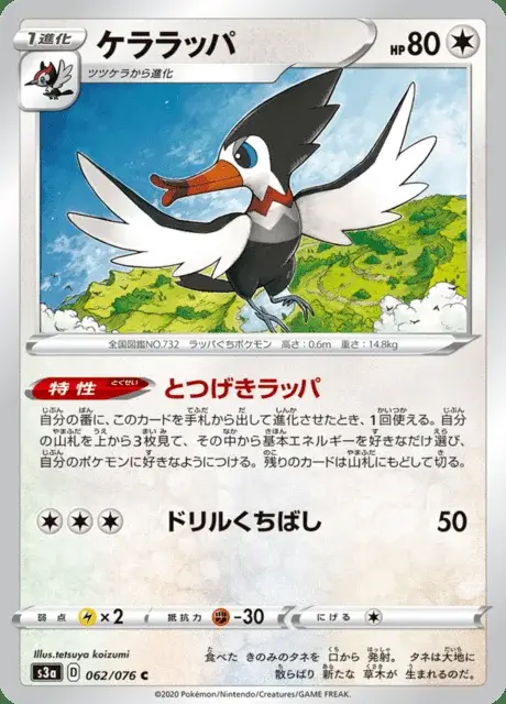 Trumbeak
