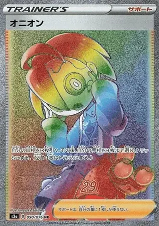 Onion