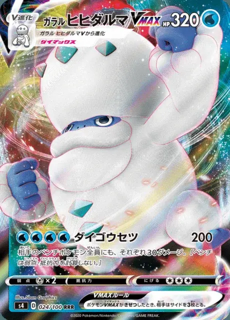 Darmanitan di Galar VMAX