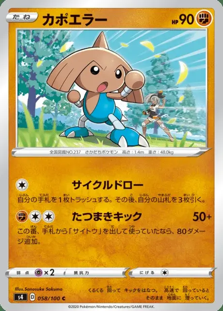 Hitmontop