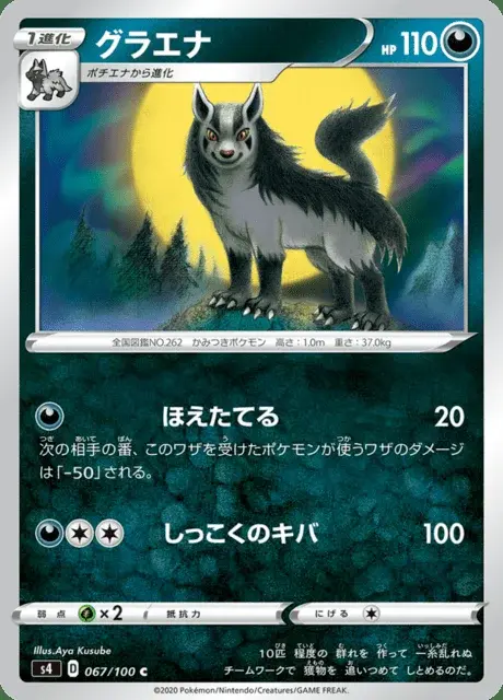 Mightyena