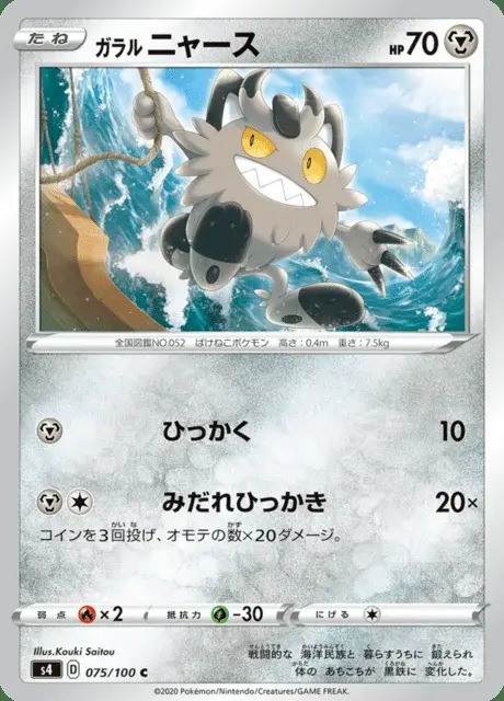 Meowth di Galar