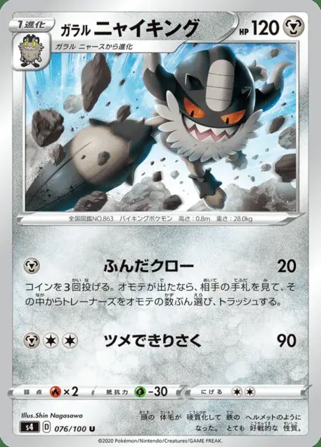 Perrserker di Galar