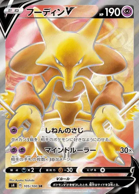 Alakazam V