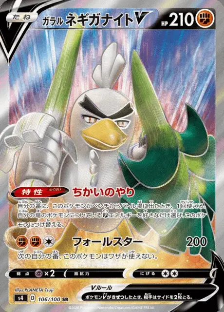 Sirfetch'd di Galar V