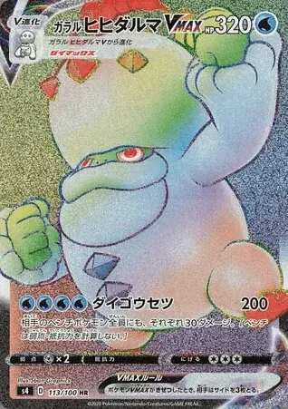 Darmanitan Di Galar VMAX