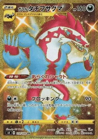 Obstagoon Di Galar