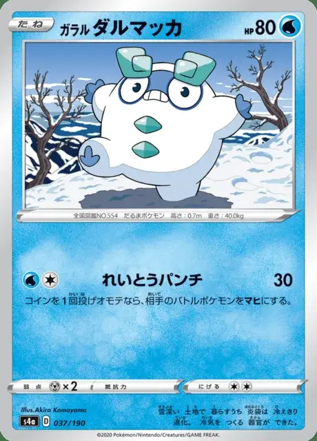Darumaka di Galar