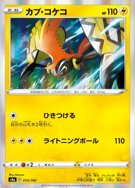 Tapu Koko