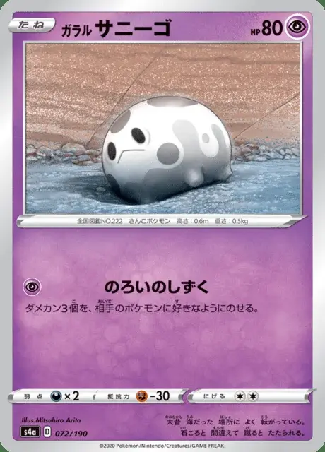 Corsola di Galar