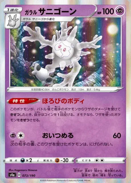 Cursola di Galar