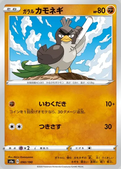 Farfetch'd di Galar