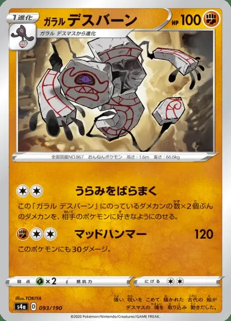 Runerigus di Galar