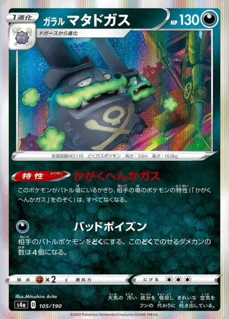 Weezing di Galar