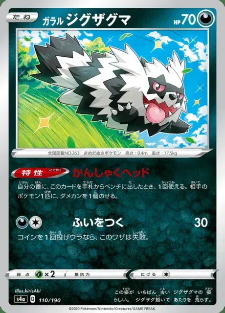 Zigzagoon di Galar
