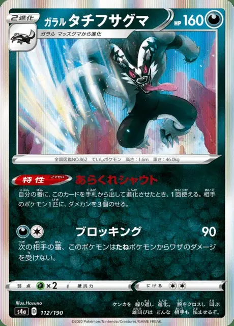 Obstagoon di Galar