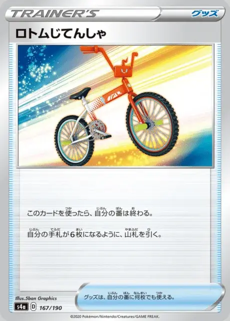 Bici Rotom