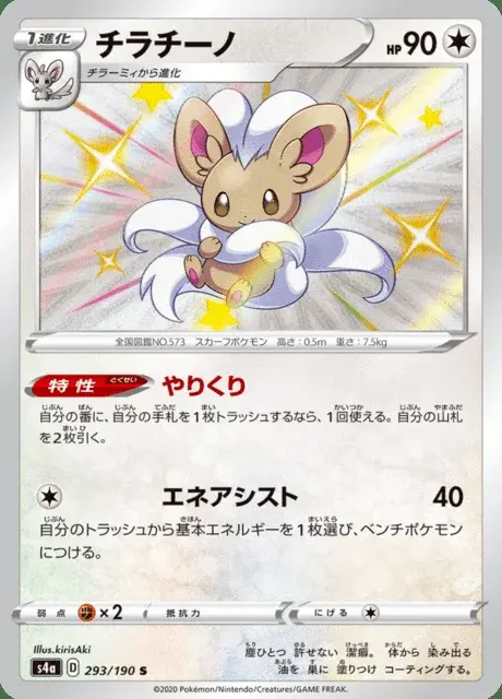 Cinccino