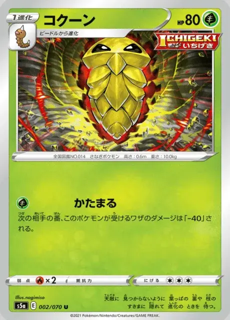 Kakuna