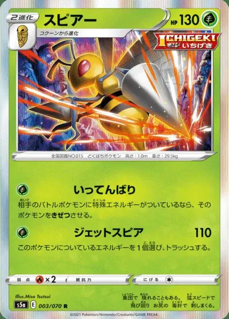 Beedrill