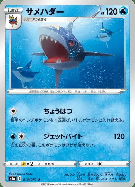 Sharpedo