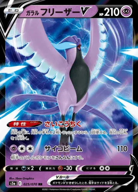Articuno di Galar V