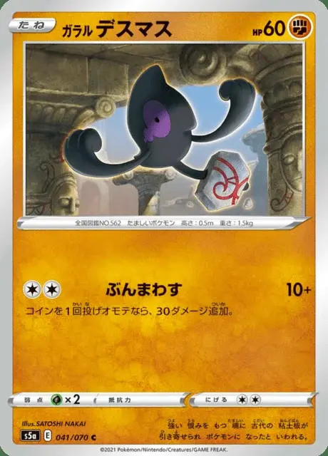 Yamask di Galar