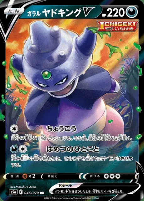 Slowking di Galar V