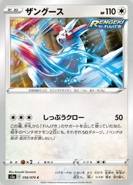 Zangoose