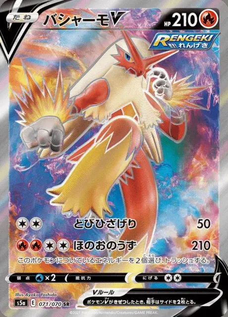 Blaziken V