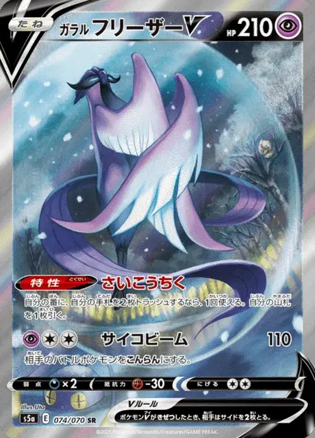 Articuno di Galar V