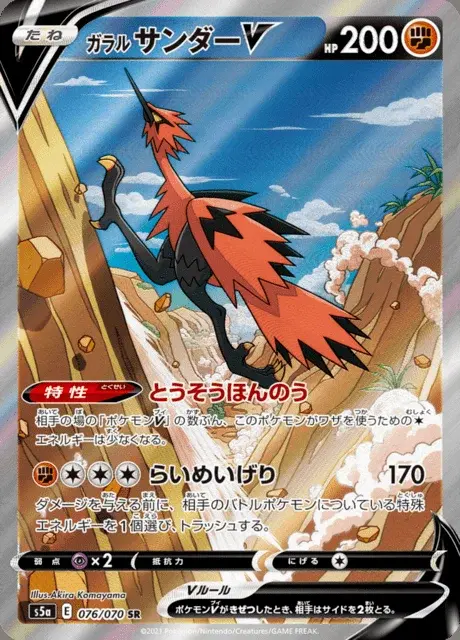 Zapdos di Galar V