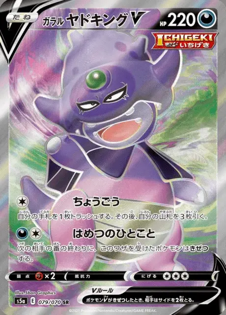 Slowking di Galar V