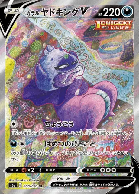 Slowking di Galar V