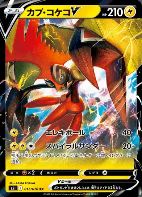 Tapu Koko V
