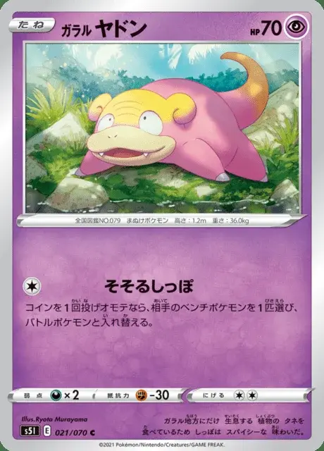 Slowpoke di Galar