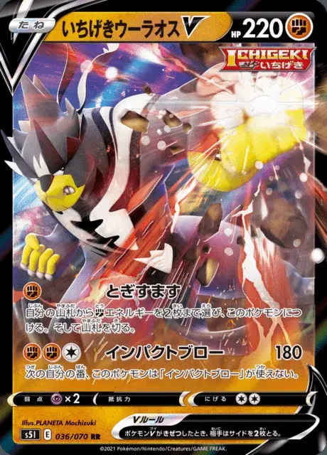 Urshifu Singolcolpo V