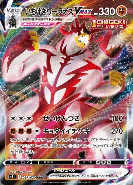 Urshifu Singolcolpo VMAX